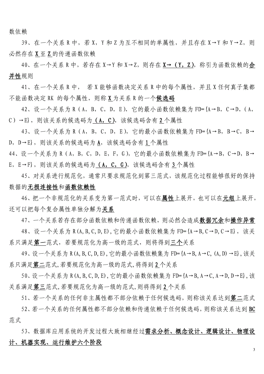 电大数据库应用考题汇总小抄_第3页