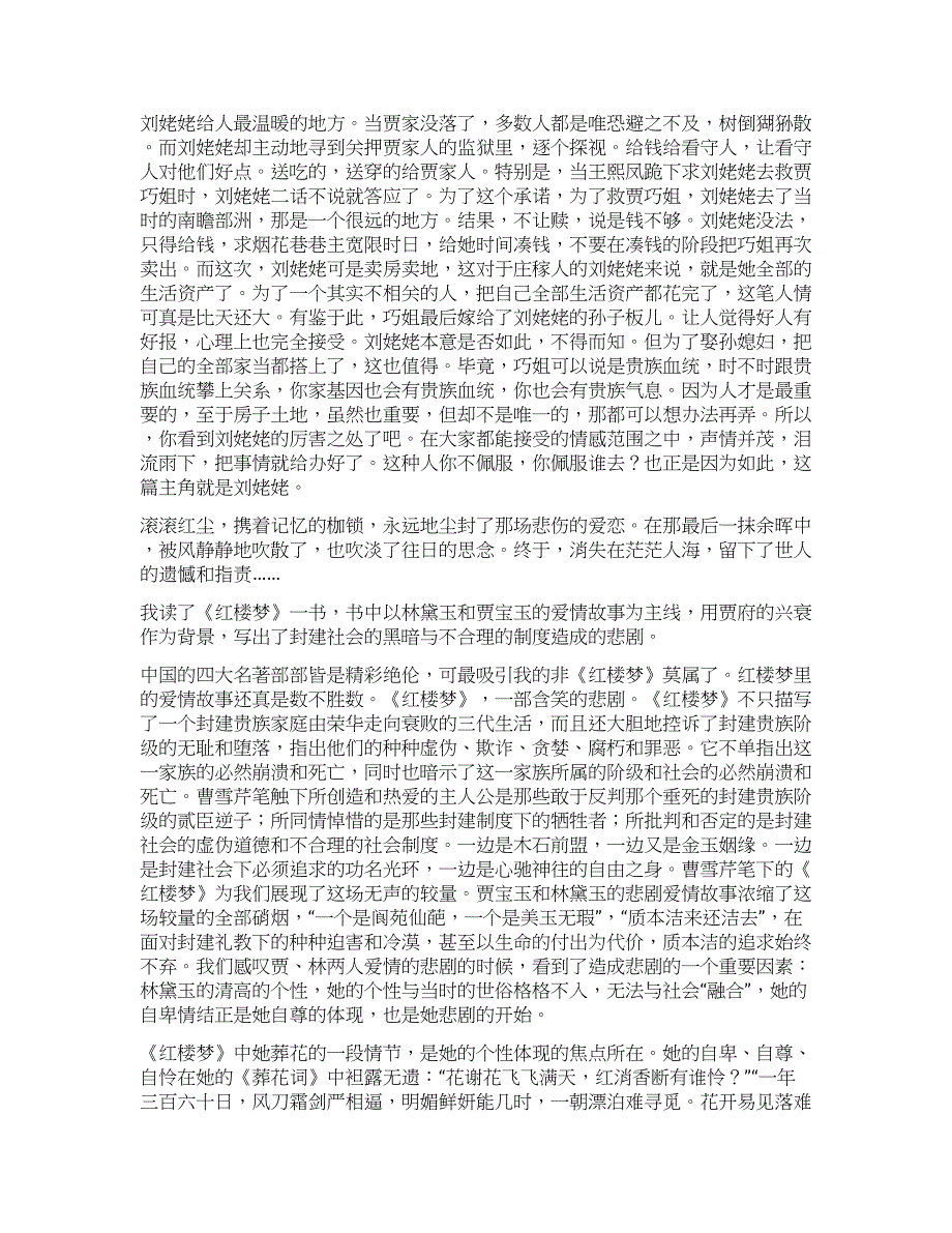 《红楼梦》读后感2000字.docx_第2页