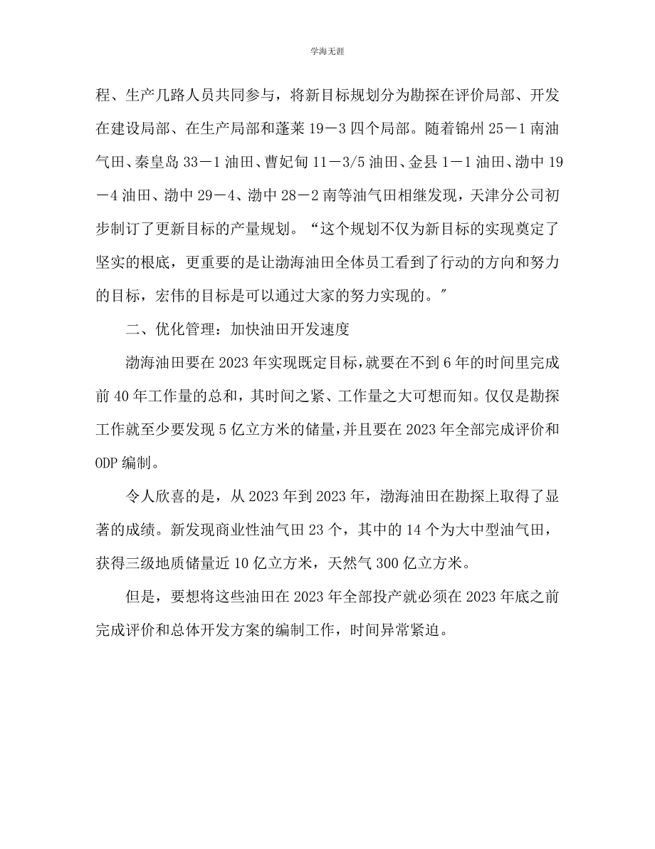 2023年石油公司开发工程师个人事迹.docx_第3页