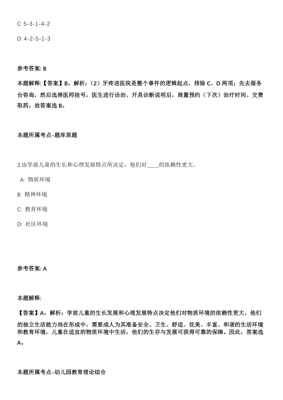 2021年04月南通市通州湾示范区财政金融招聘合同制人员1名模拟卷第五期（附答案带详解）_第2页