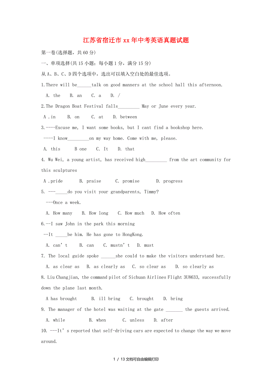 江苏省宿迁市中考英语真题试题含答案_第1页