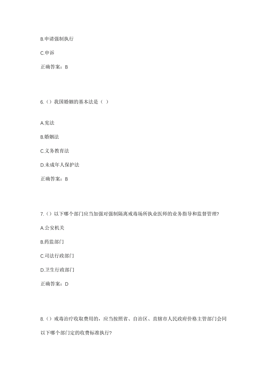 2023年天津市宝坻区八门城镇木扎窝村社区工作人员考试模拟题含答案_第3页