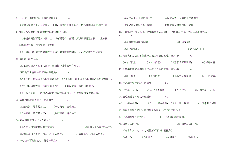 机械制图期末题库题.doc_第2页