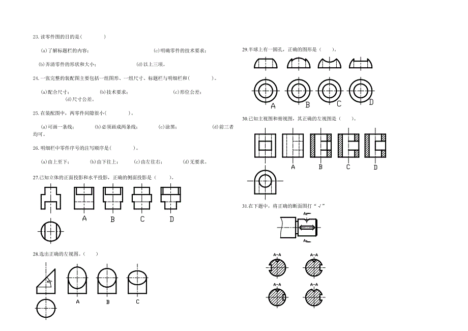 机械制图期末题库题.doc_第3页