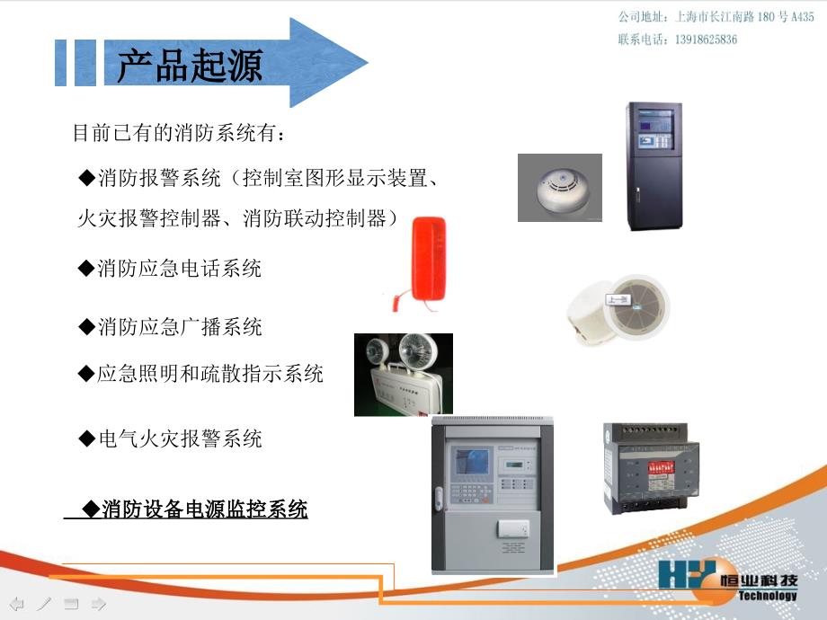 HY5900北京恒业电源监控系统_第3页