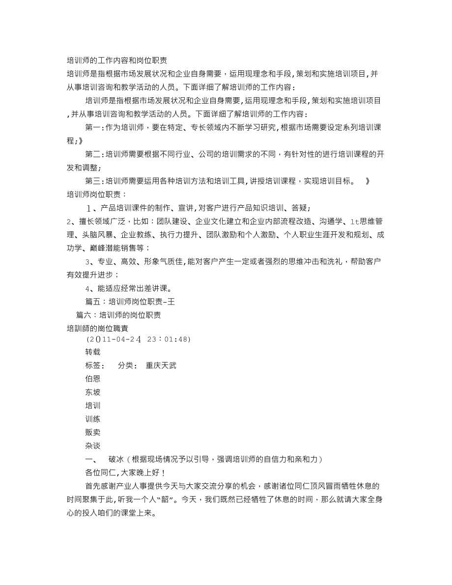 产品培训师岗位职责(共11篇)_第5页