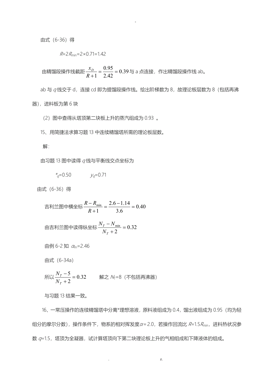 化工原理答案_第3页