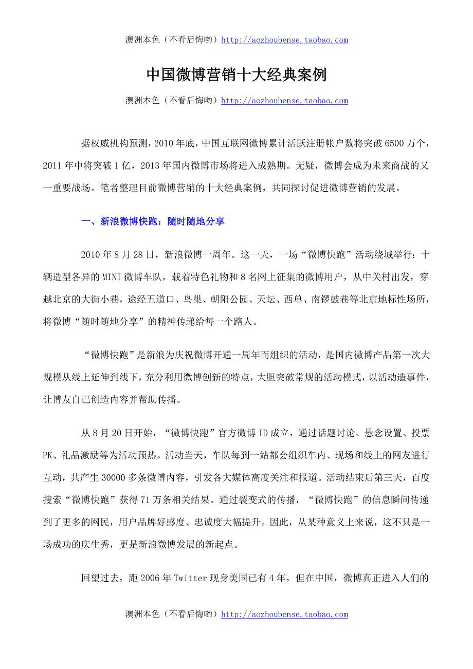 中国微博营销十大经典案例.docx_第1页