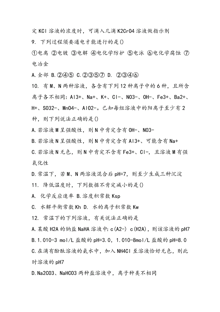 高二上学期化学期中模拟试题_第3页