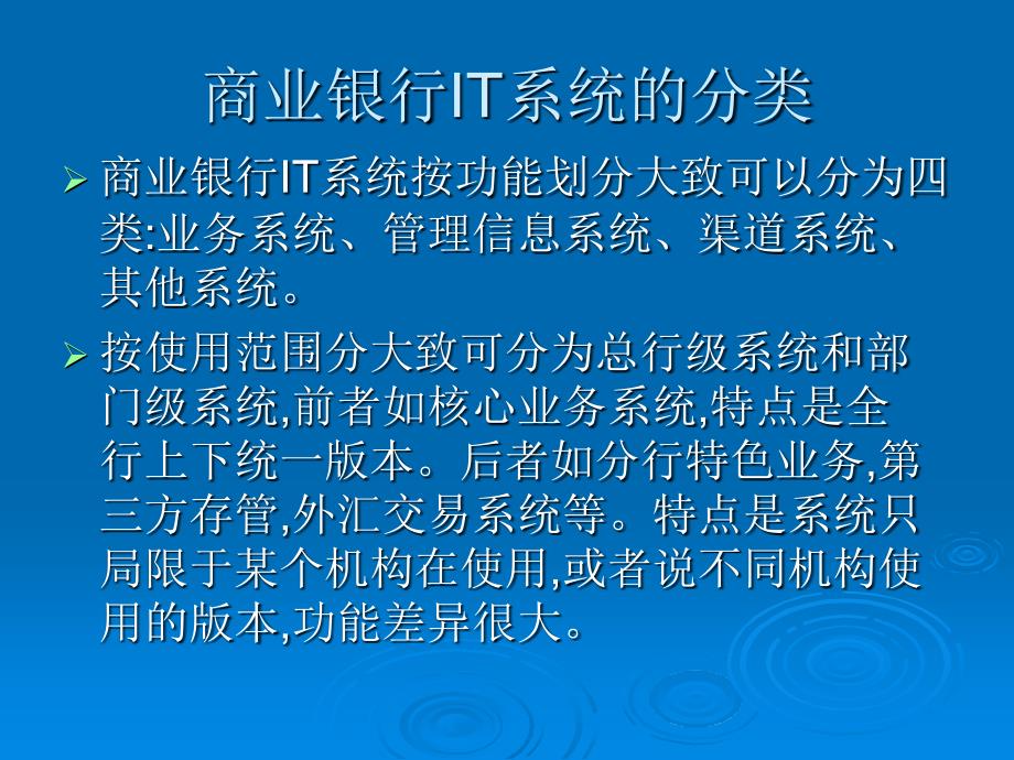 商业银行it系统_第4页