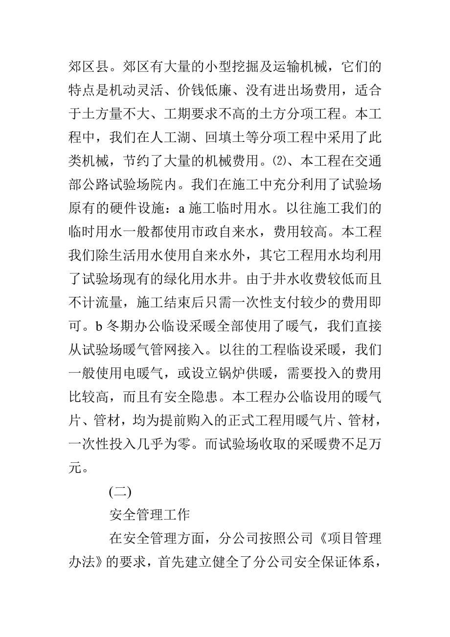 建筑企业分公司年终工作总结_第5页