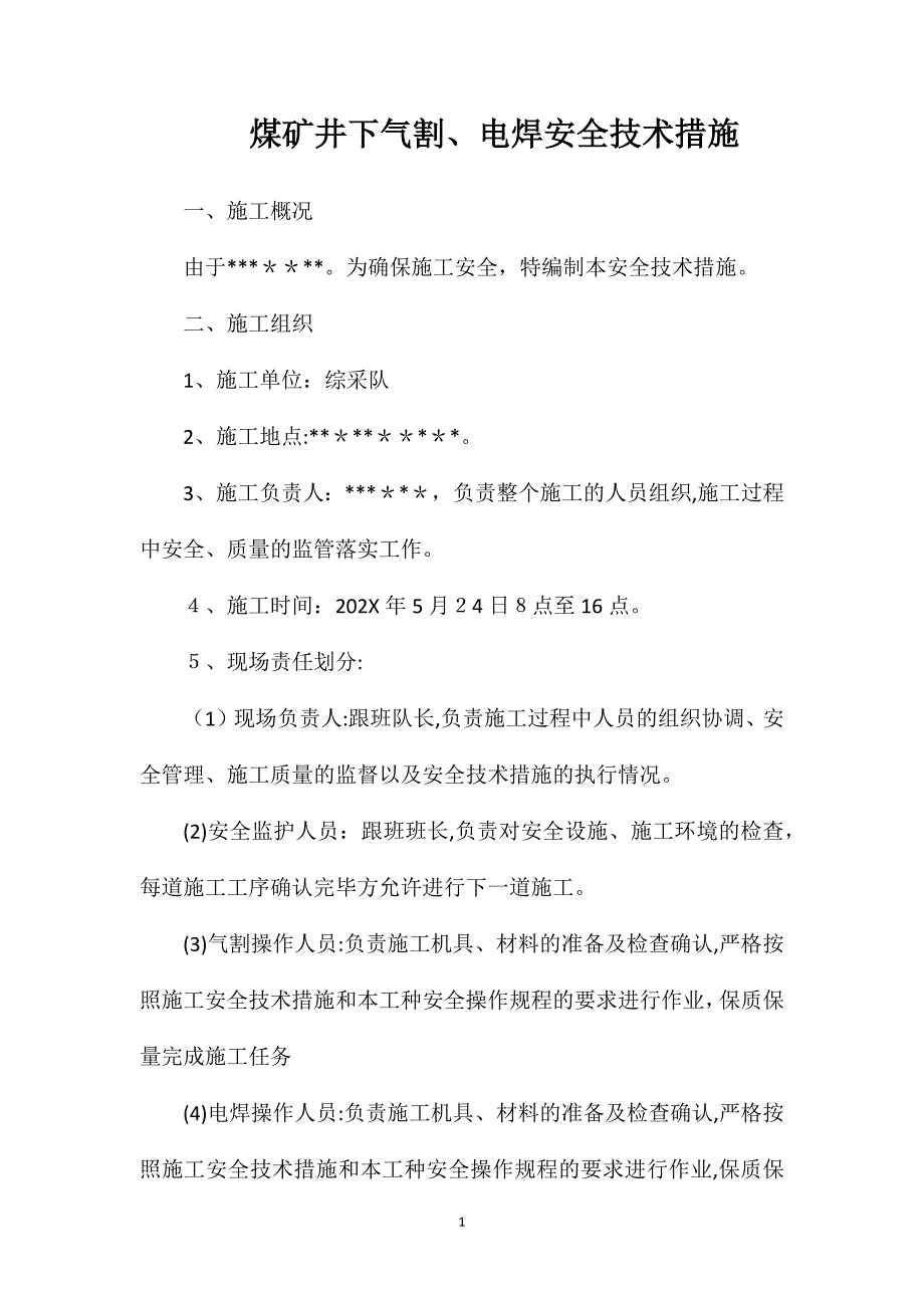 煤矿井下气割电焊安全技术措施_第1页