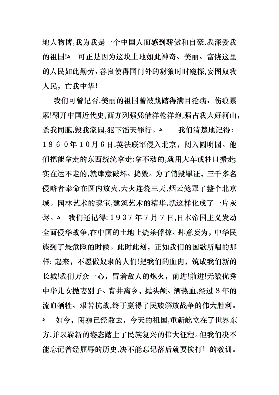 不忘国耻振兴中华演讲稿范文七篇_第4页