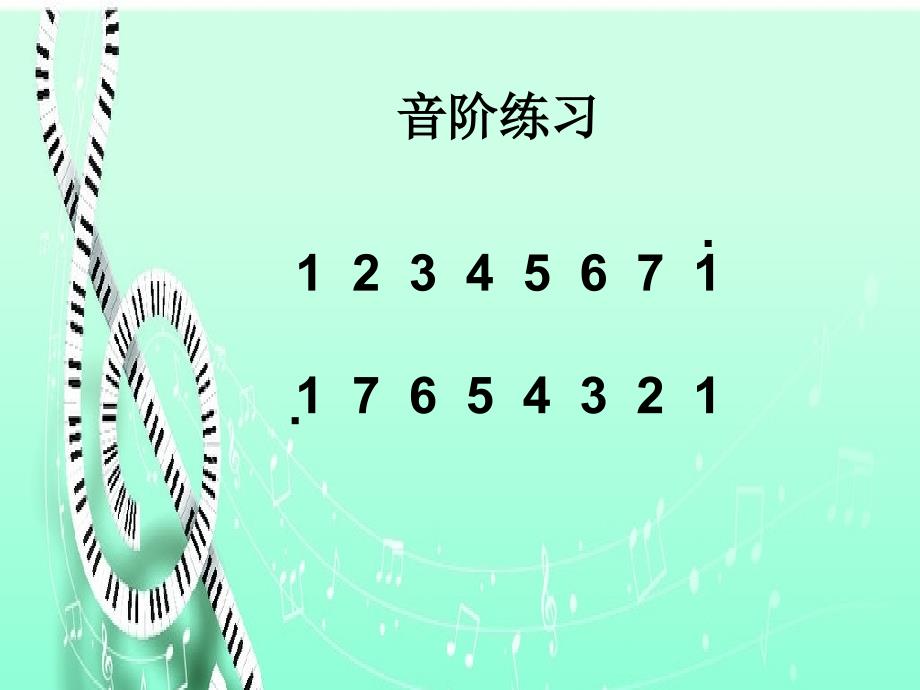 三年级下册音乐来了4ppt课件_第2页