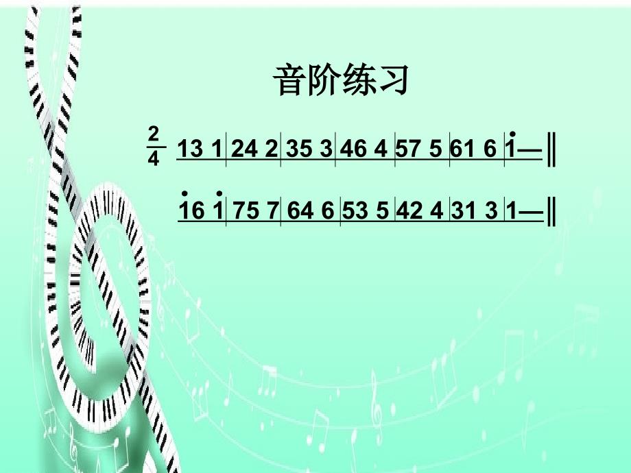 三年级下册音乐来了4ppt课件_第3页