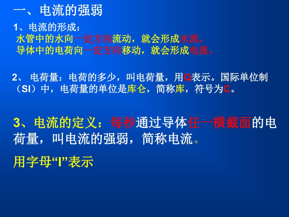 第四节串联电路和并联电路的电流上课用_第3页