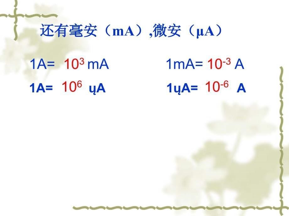 第四节串联电路和并联电路的电流上课用_第5页