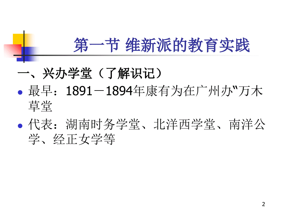 近代教育体系建立文档资料_第2页