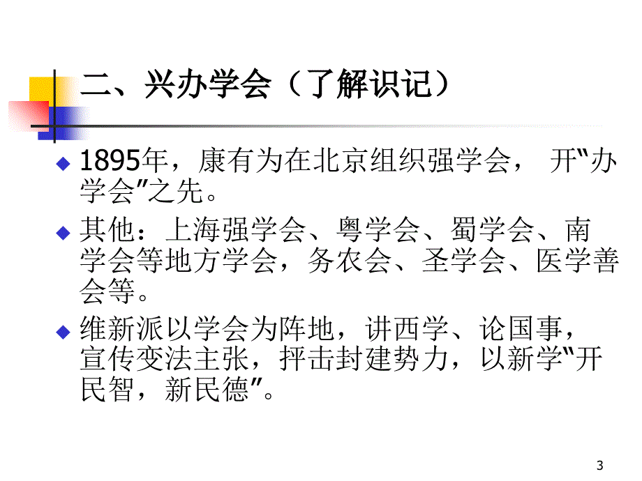 近代教育体系建立文档资料_第3页