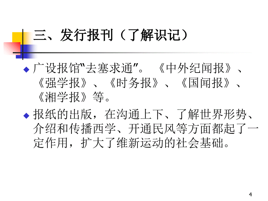 近代教育体系建立文档资料_第4页