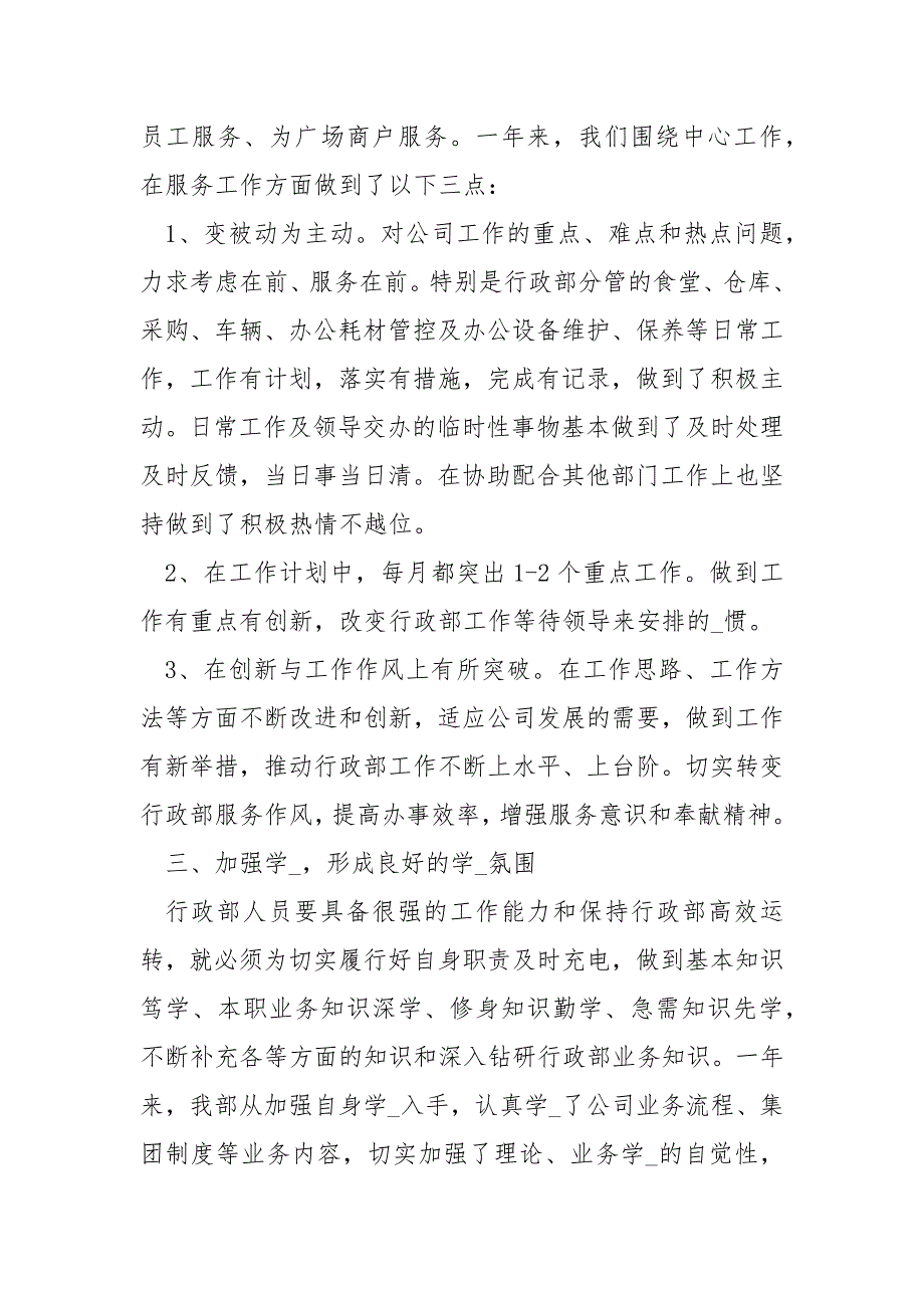 公司行政部后勤工作终总结行政后勤工作总结（新编）.docx_第3页