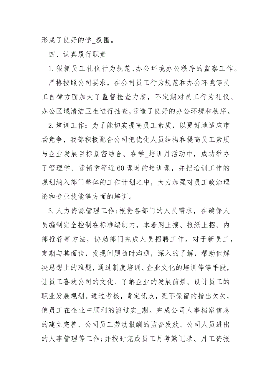 公司行政部后勤工作终总结行政后勤工作总结（新编）.docx_第4页