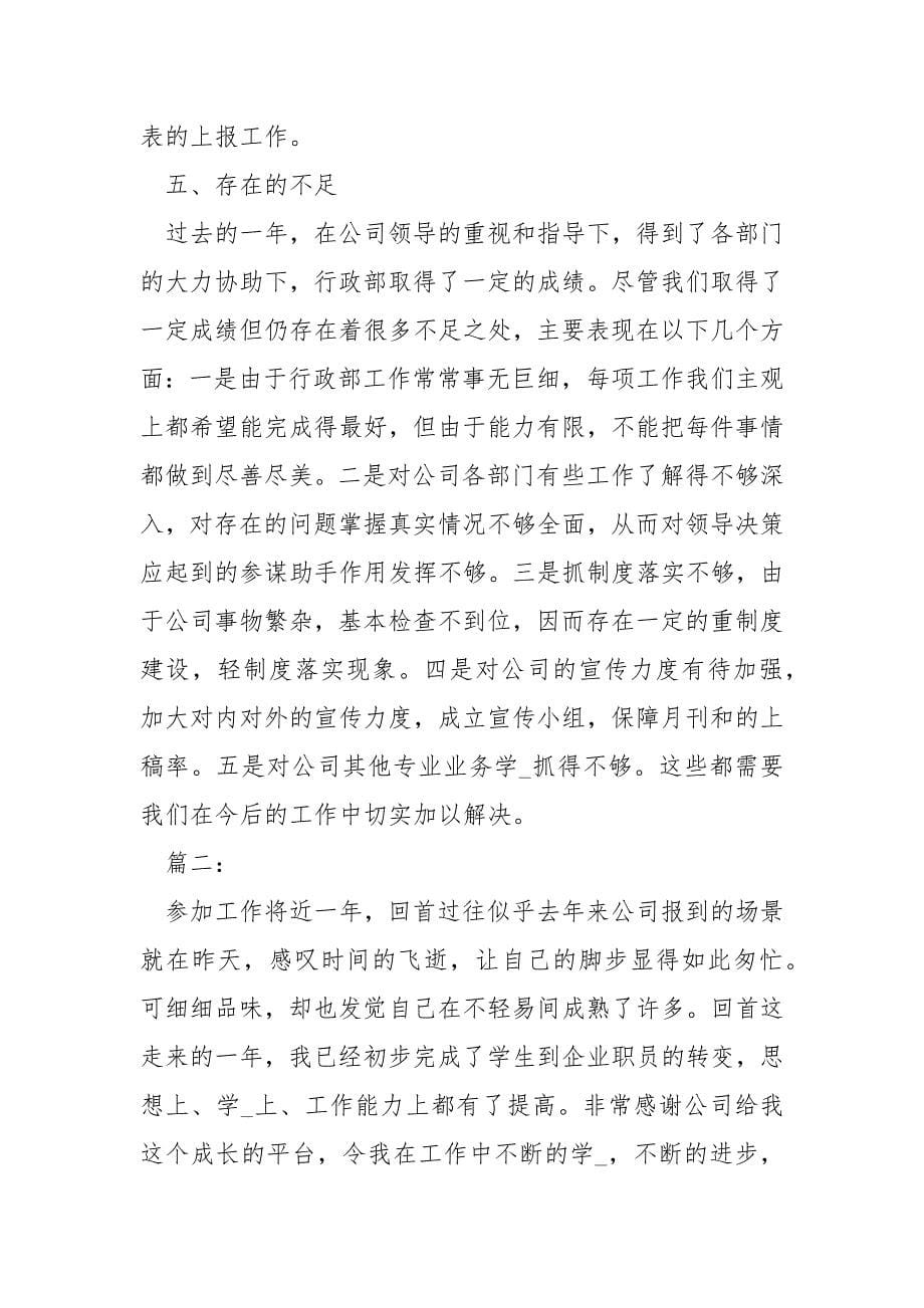 公司行政部后勤工作终总结行政后勤工作总结（新编）.docx_第5页