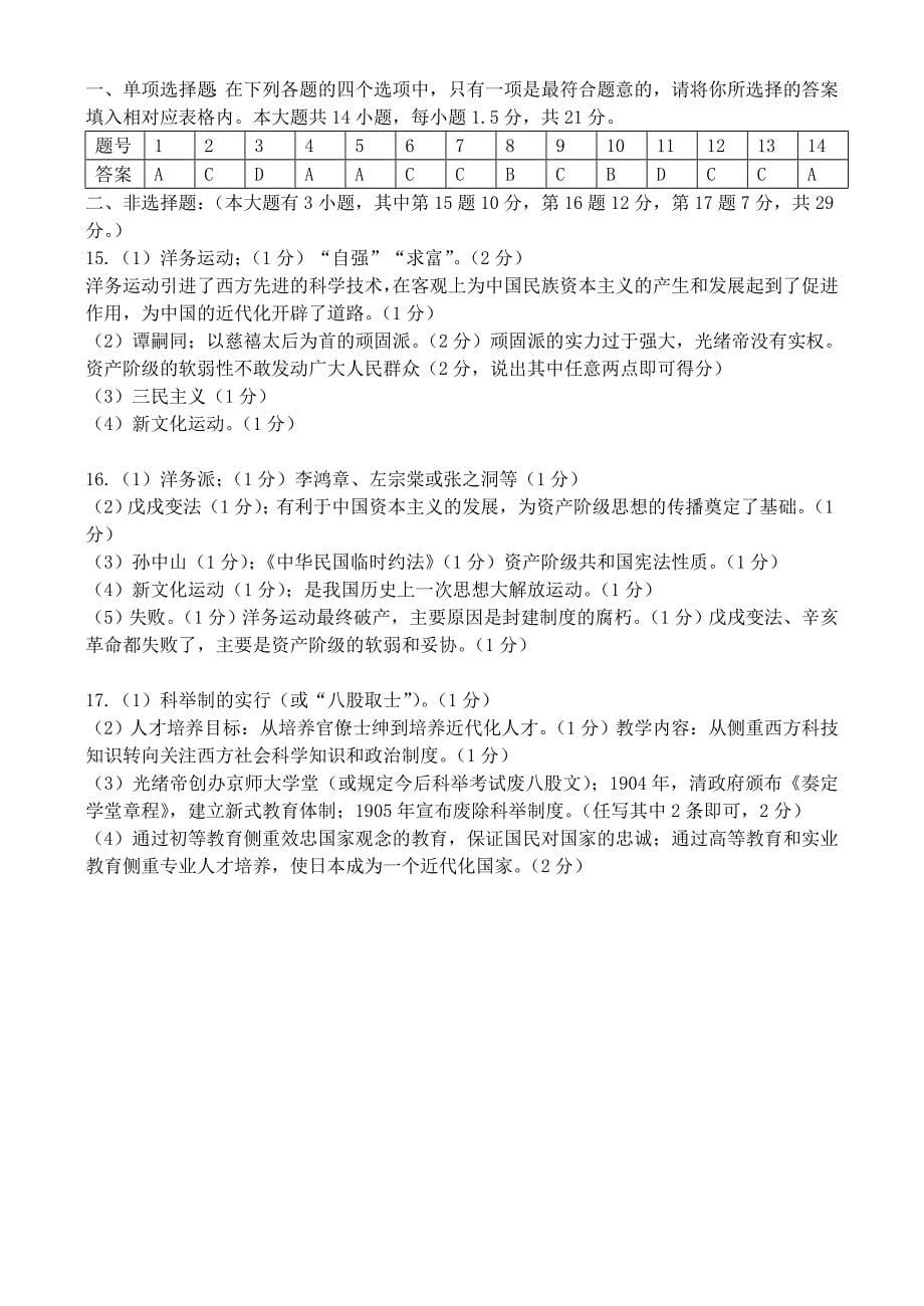 八年级历史上册第二单元学习监测B北师大版_第5页