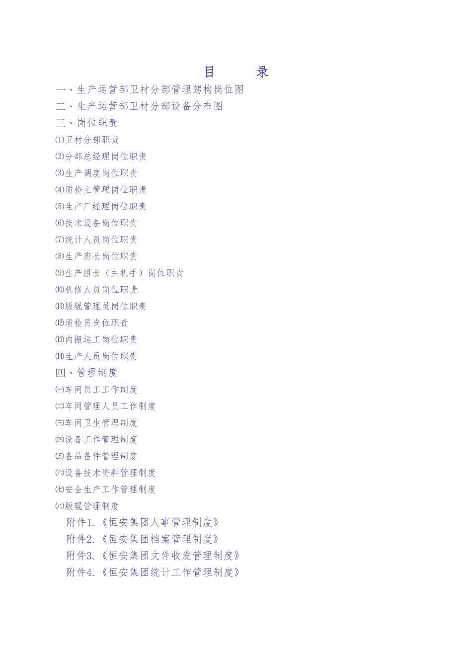 生产运营部卫材分部管理制度 (2)（天选打工人）.docx_第2页