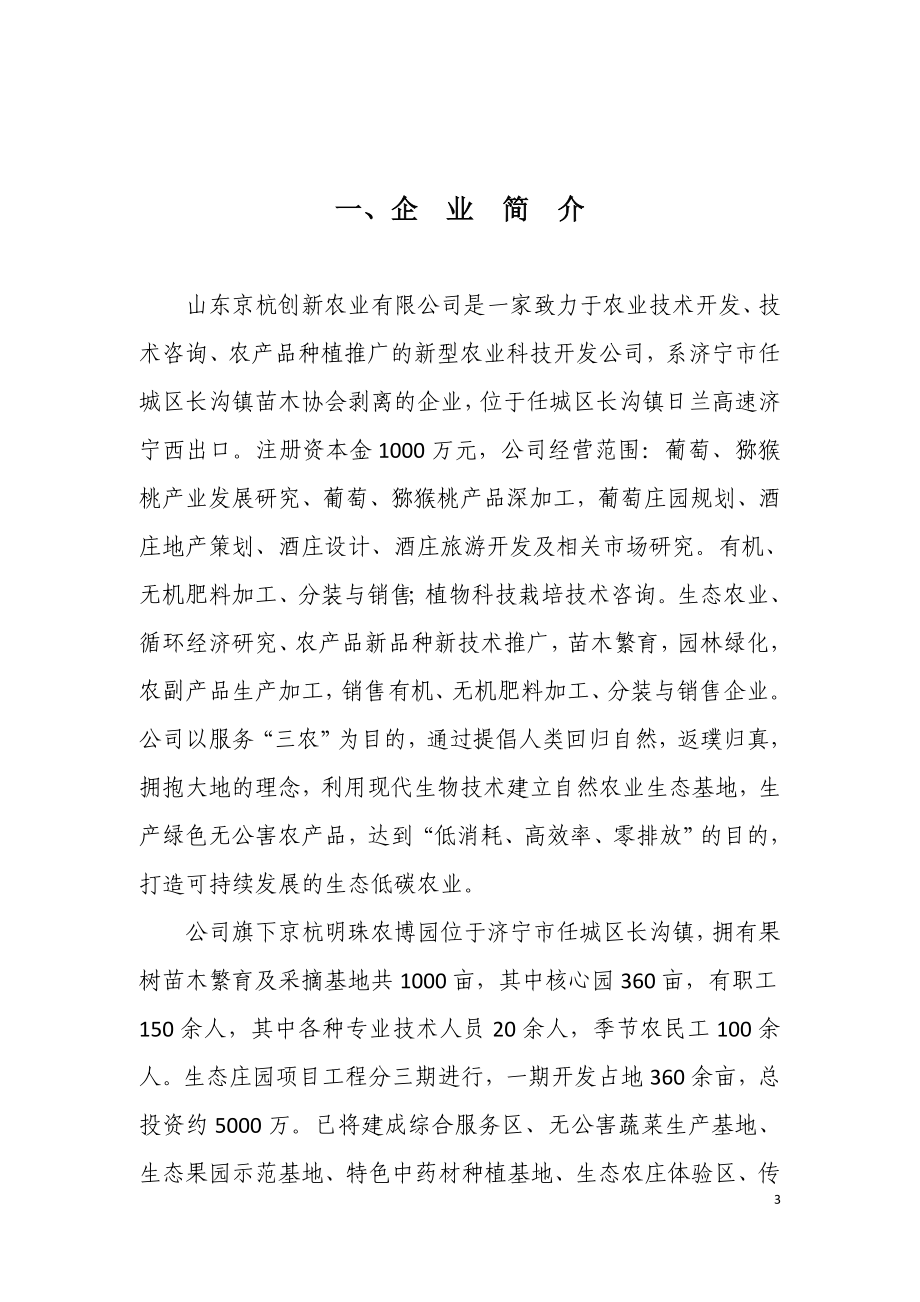 省级龙头企业申报材料农业.doc_第3页