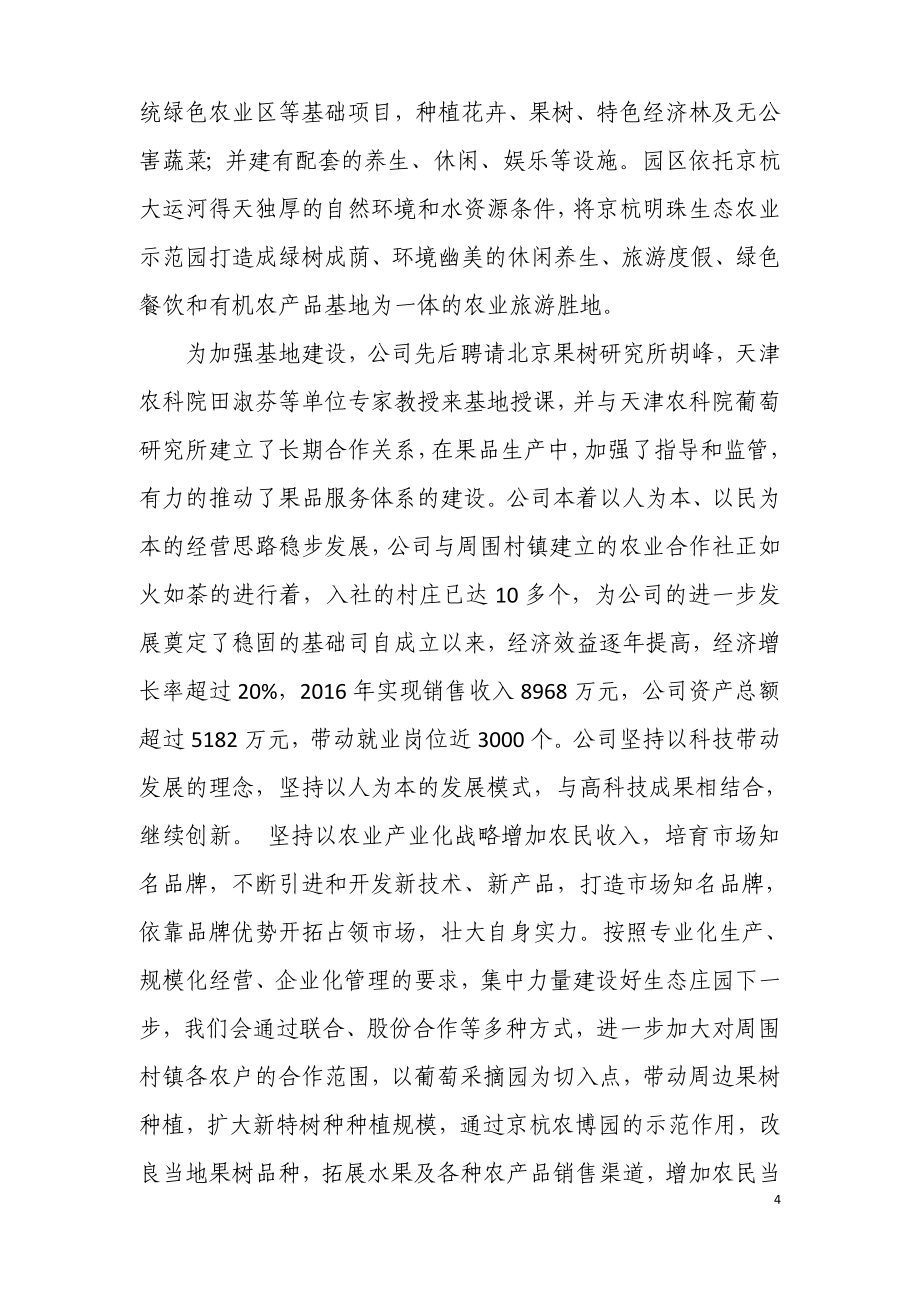 省级龙头企业申报材料农业.doc_第4页