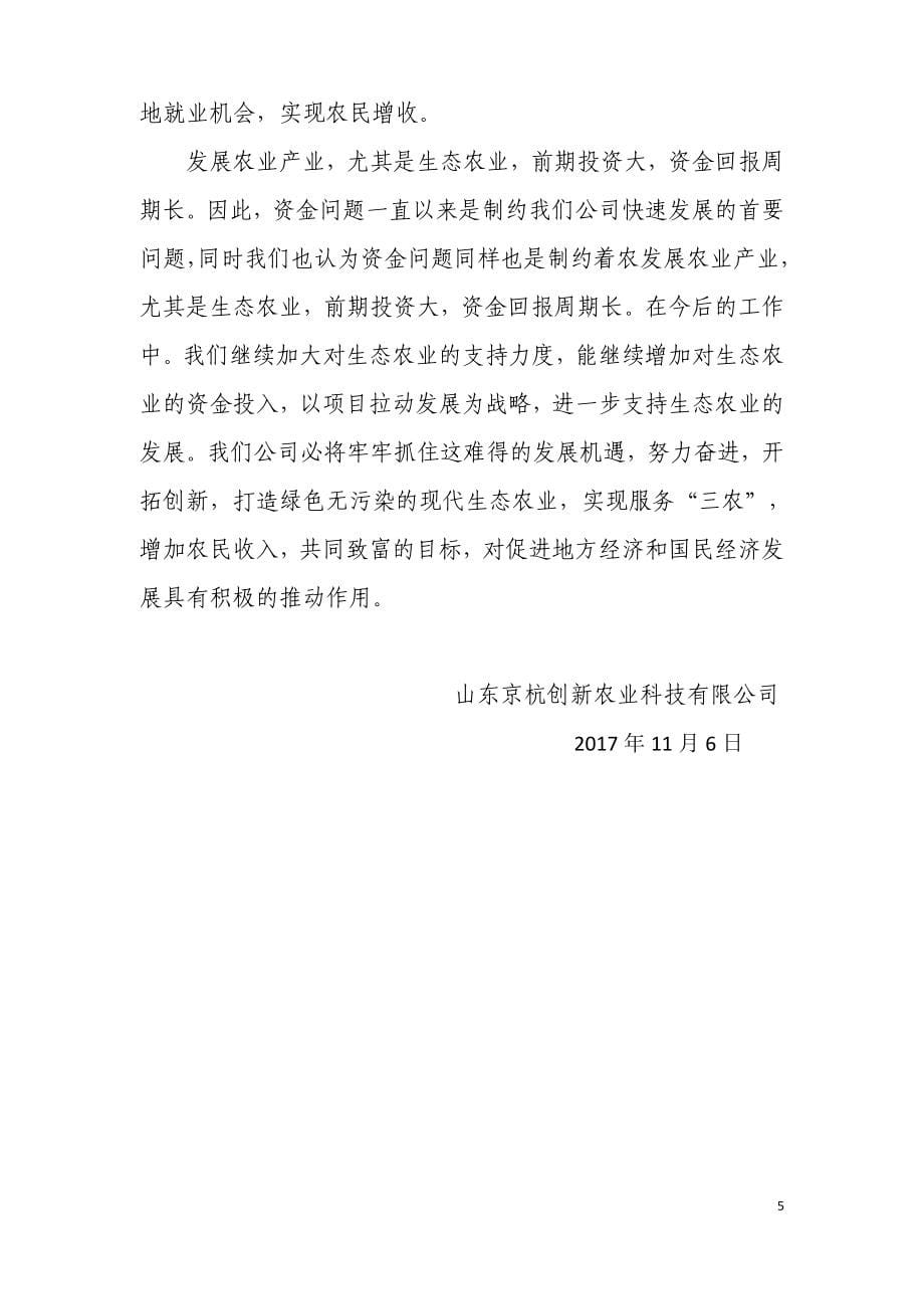 省级龙头企业申报材料农业.doc_第5页