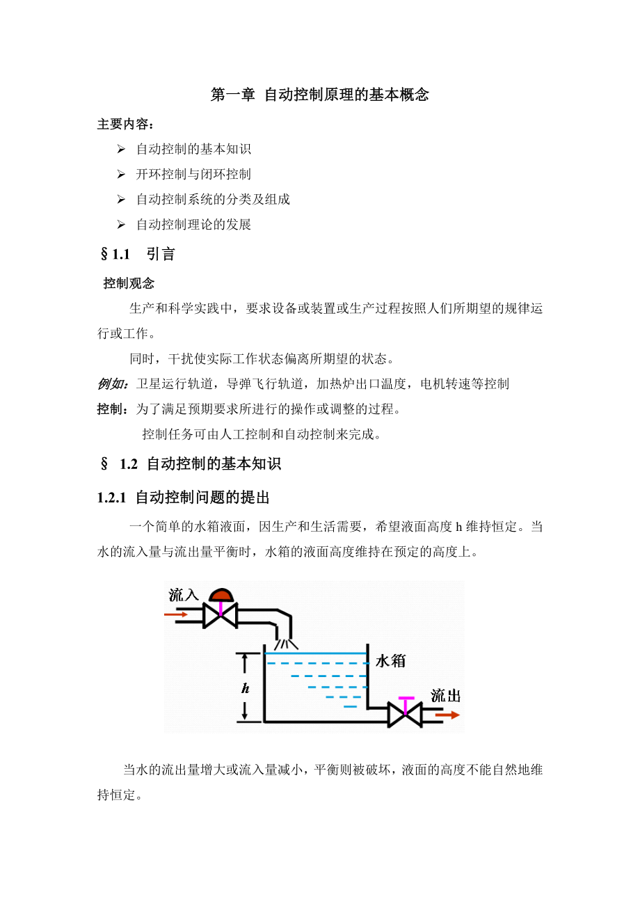 自动控制原理电子教案.doc_第1页