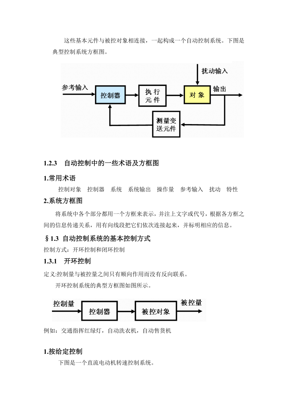 自动控制原理电子教案.doc_第4页