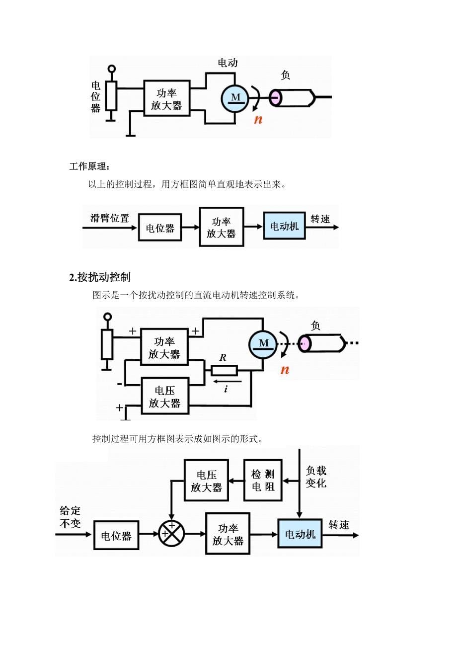 自动控制原理电子教案.doc_第5页