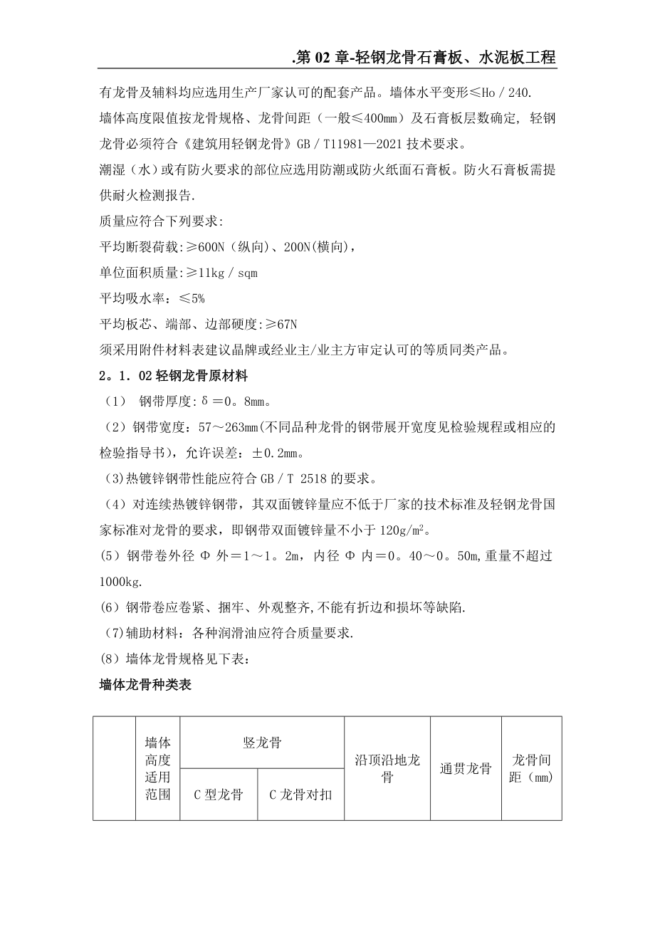 第二章-施工技术说明【实用文档】doc_第3页