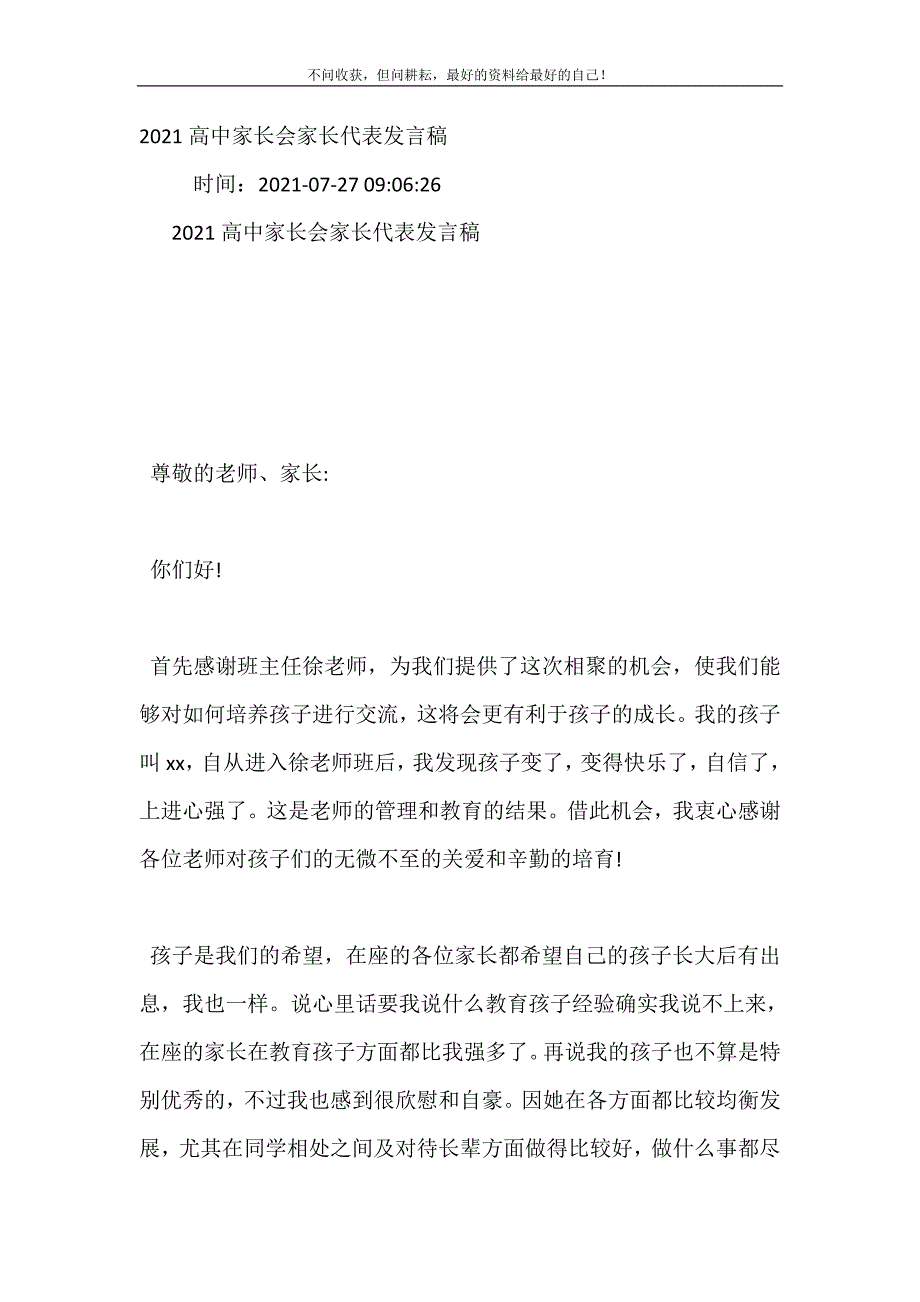 2021高中家长会家长代表发言稿.doc_第2页