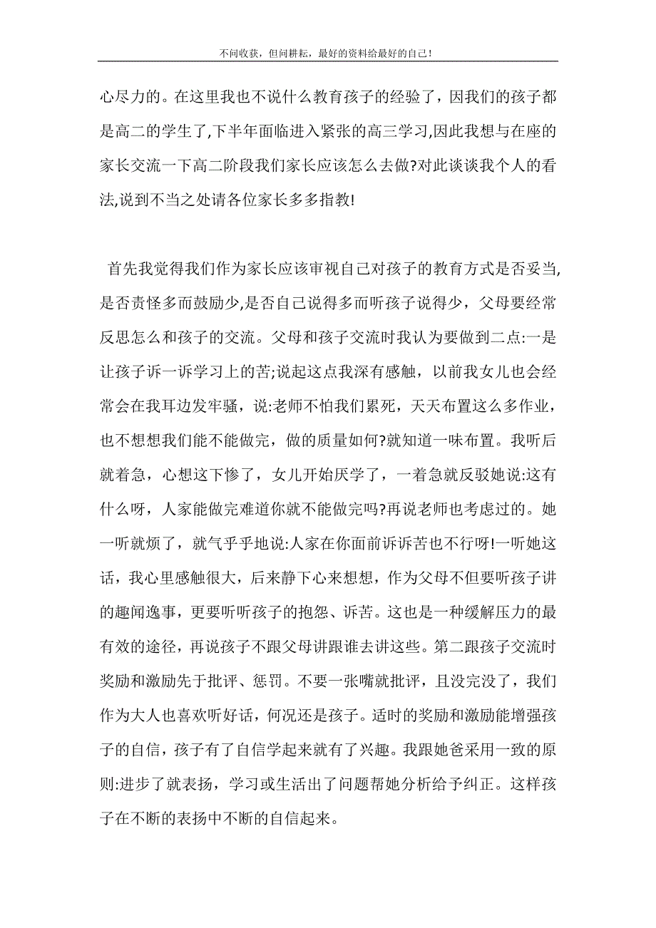 2021高中家长会家长代表发言稿.doc_第3页