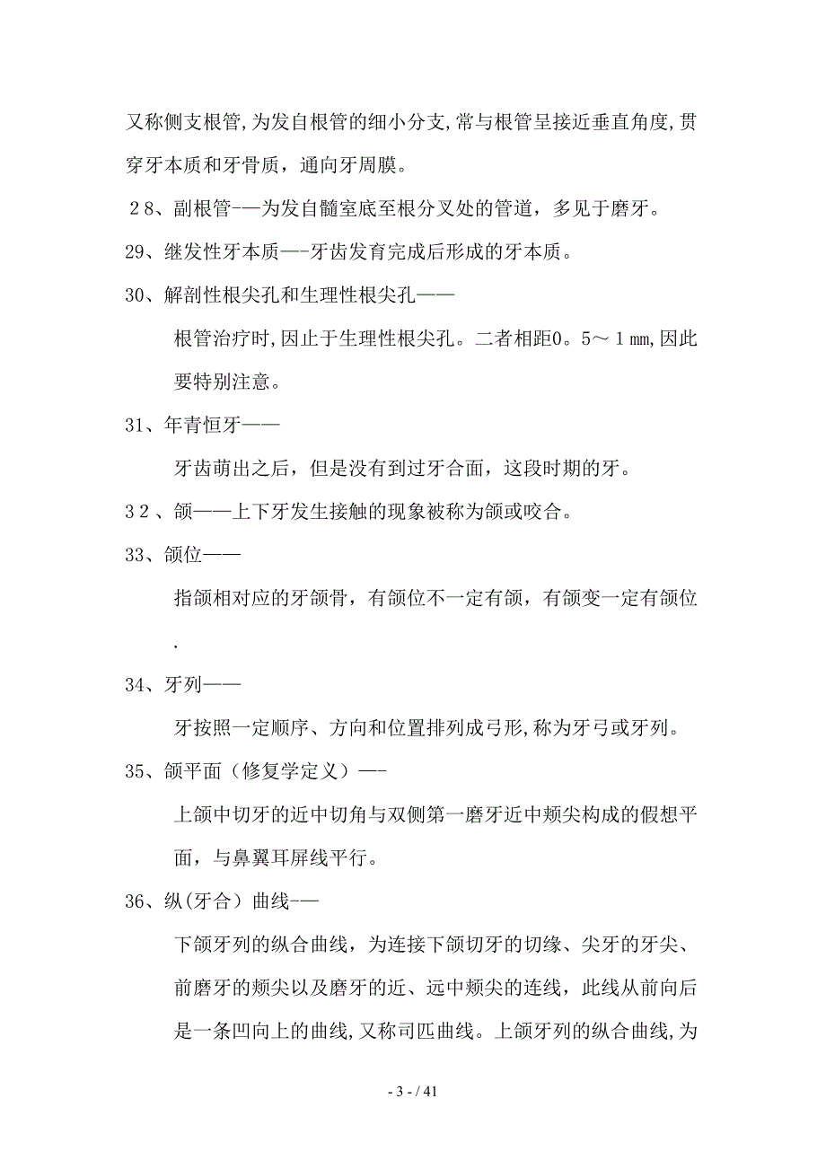 口腔生理解剖学重点_第3页