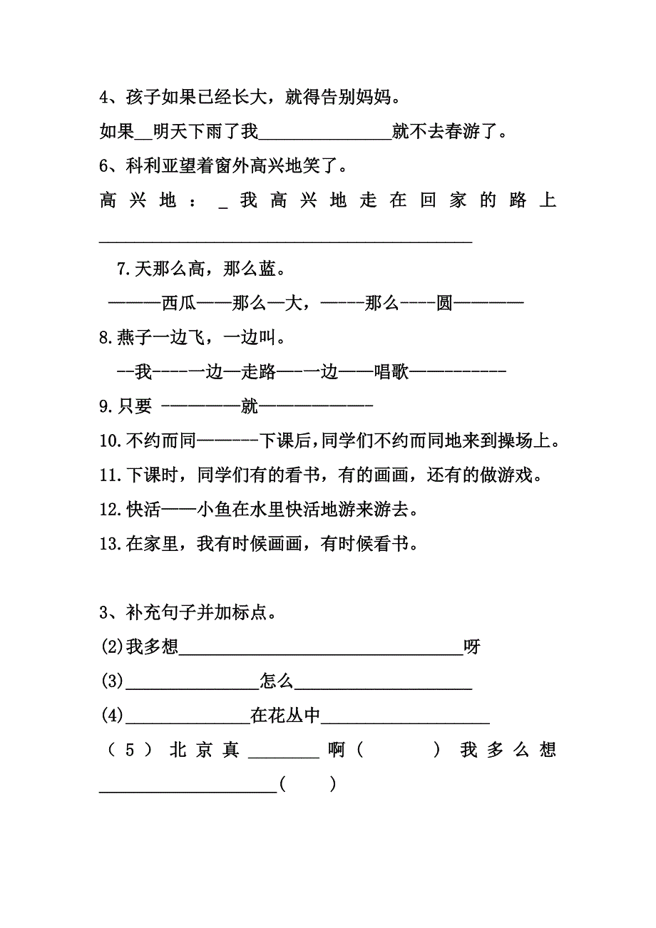 二年级语文上册句子练习.doc_第3页