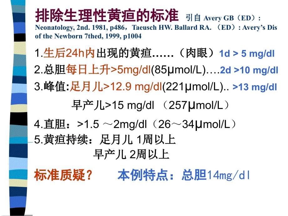 生儿黄疸病例讨论_第5页