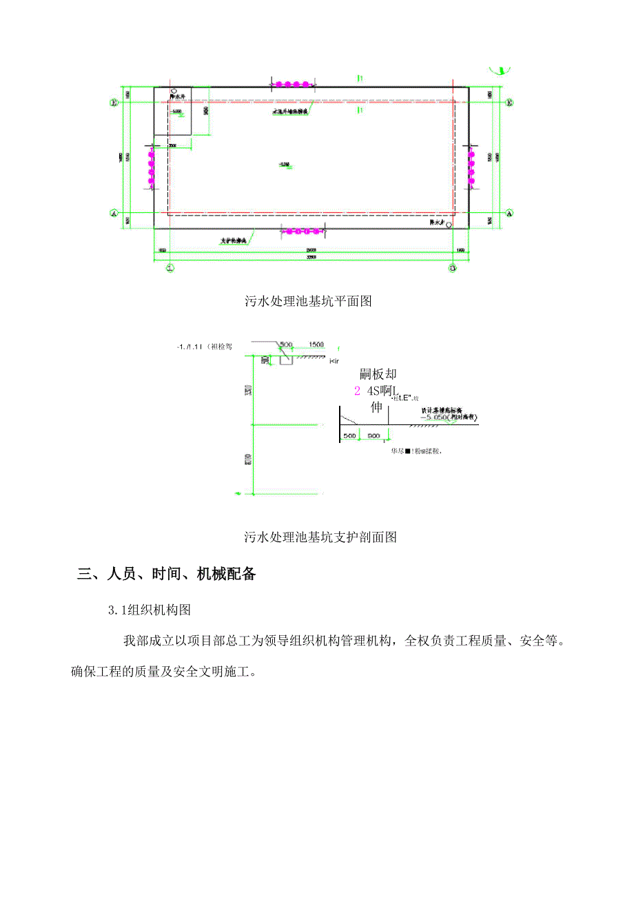 钢板桩拔桩方案_第3页