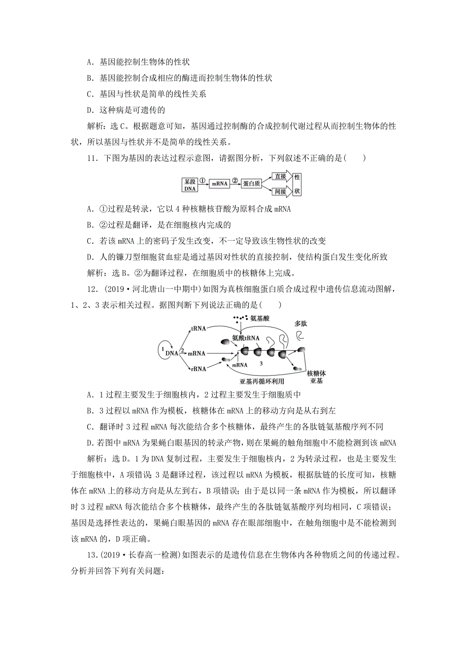 2019-2020学年高中生物第4章基因的表达第2节基因对性状的控制演练强化提升新人教版必修_第4页