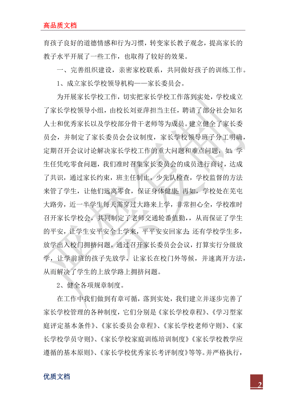 2022年“家长学校”汇报材料_第2页