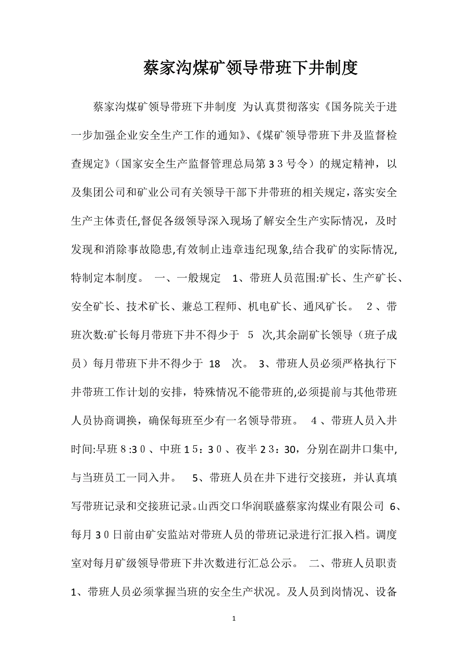 蔡家沟煤矿领导带班下井制度_第1页