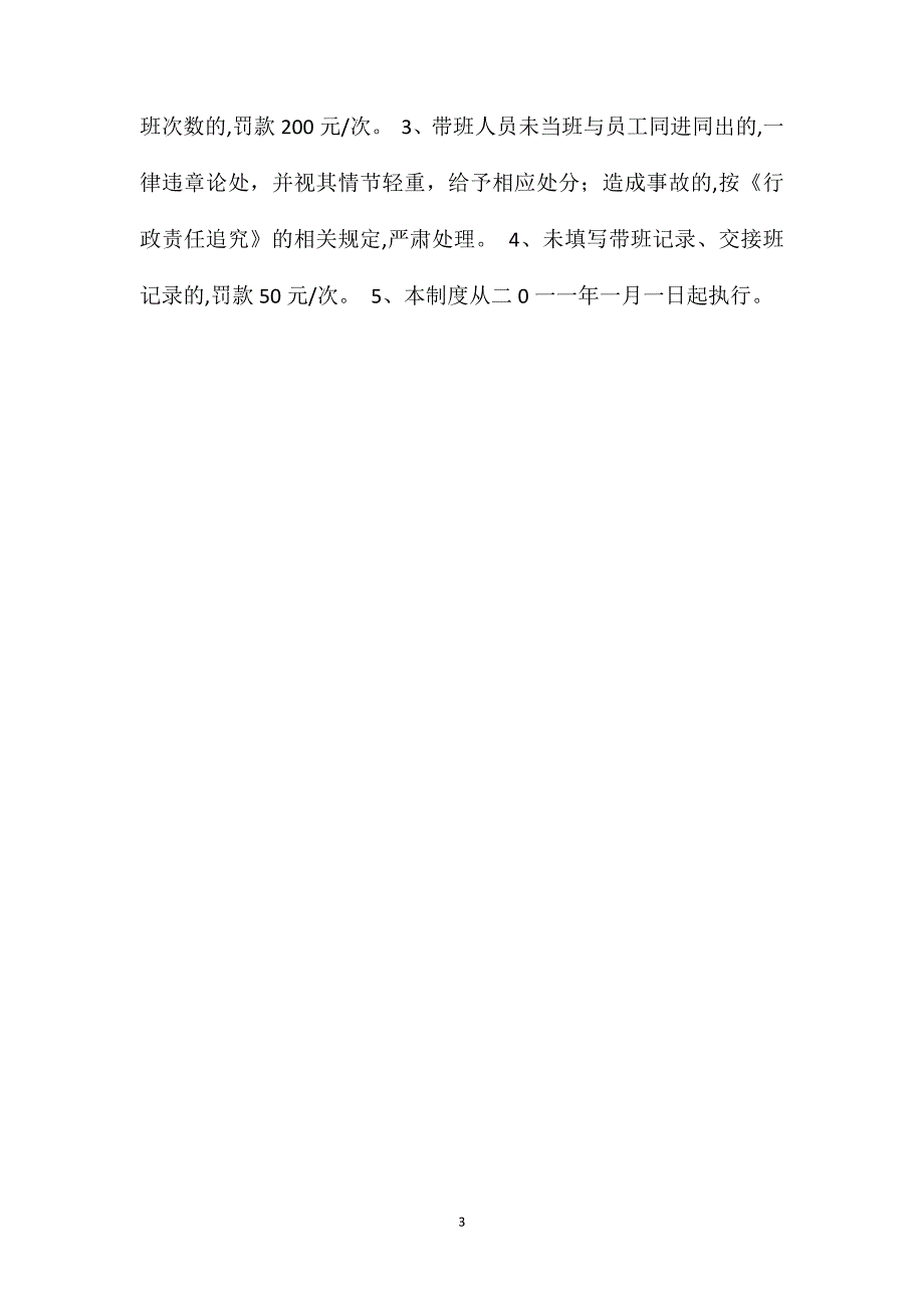 蔡家沟煤矿领导带班下井制度_第3页