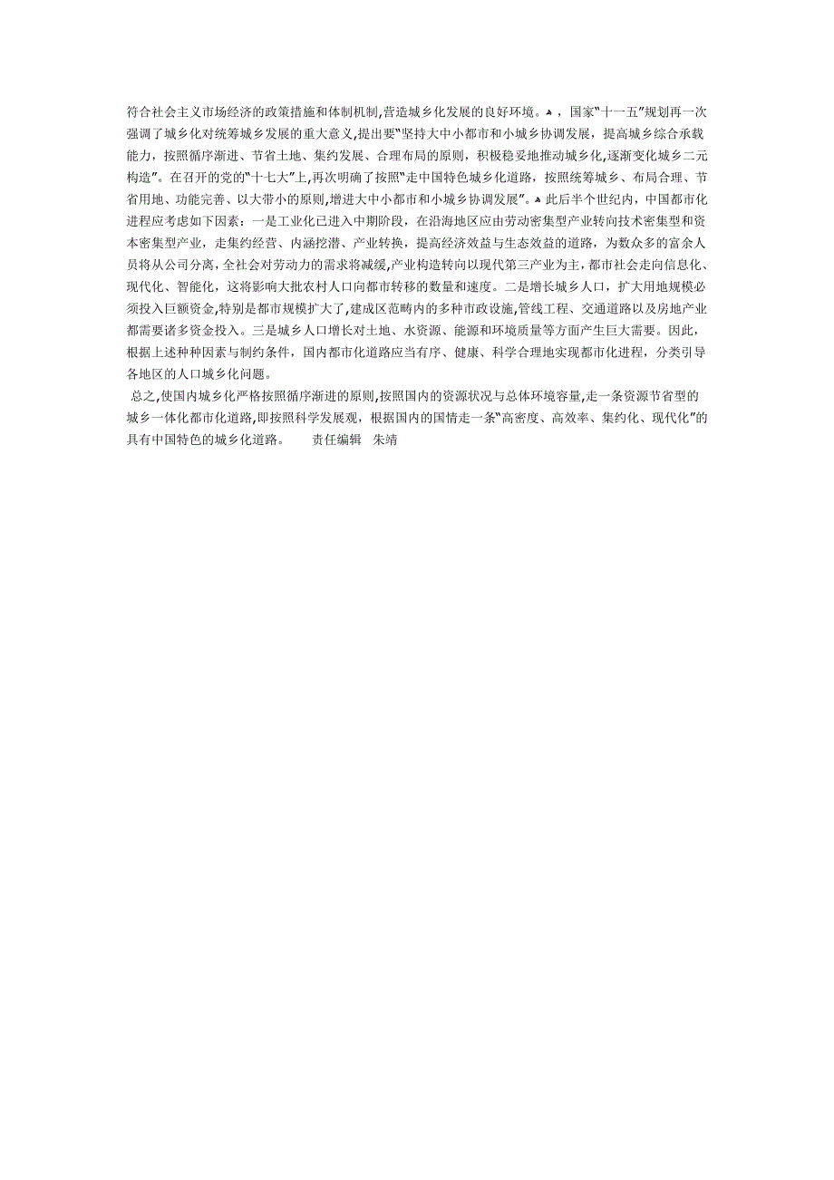 农民工进城与中国城镇化的相互关系_第4页