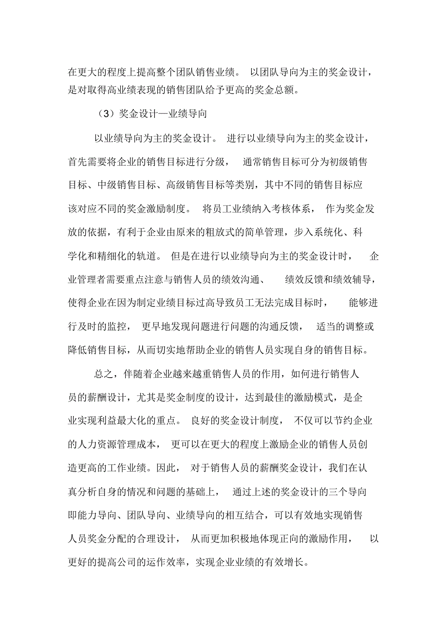 激励销售人员业绩方案_第2页