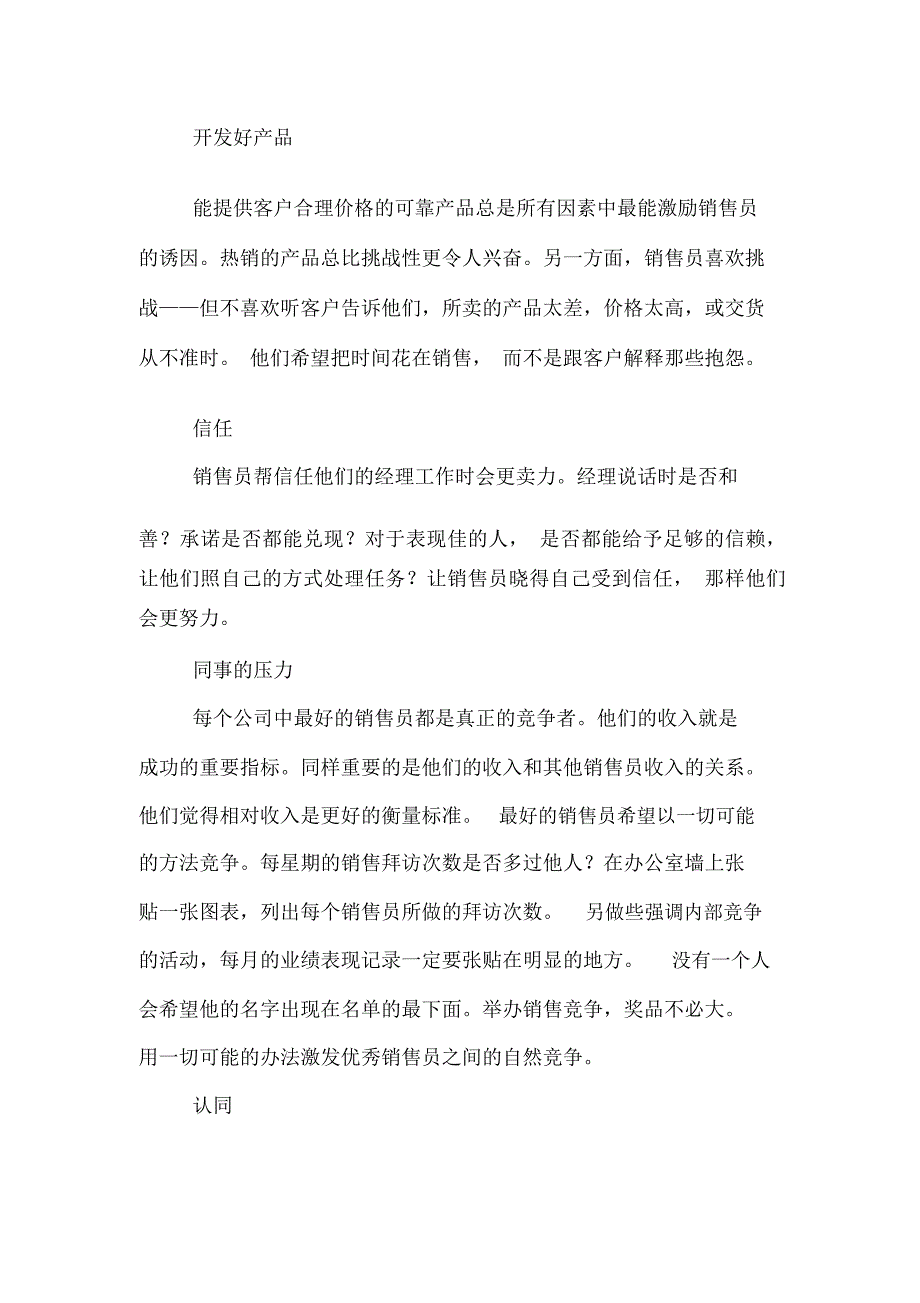 激励销售人员业绩方案_第3页