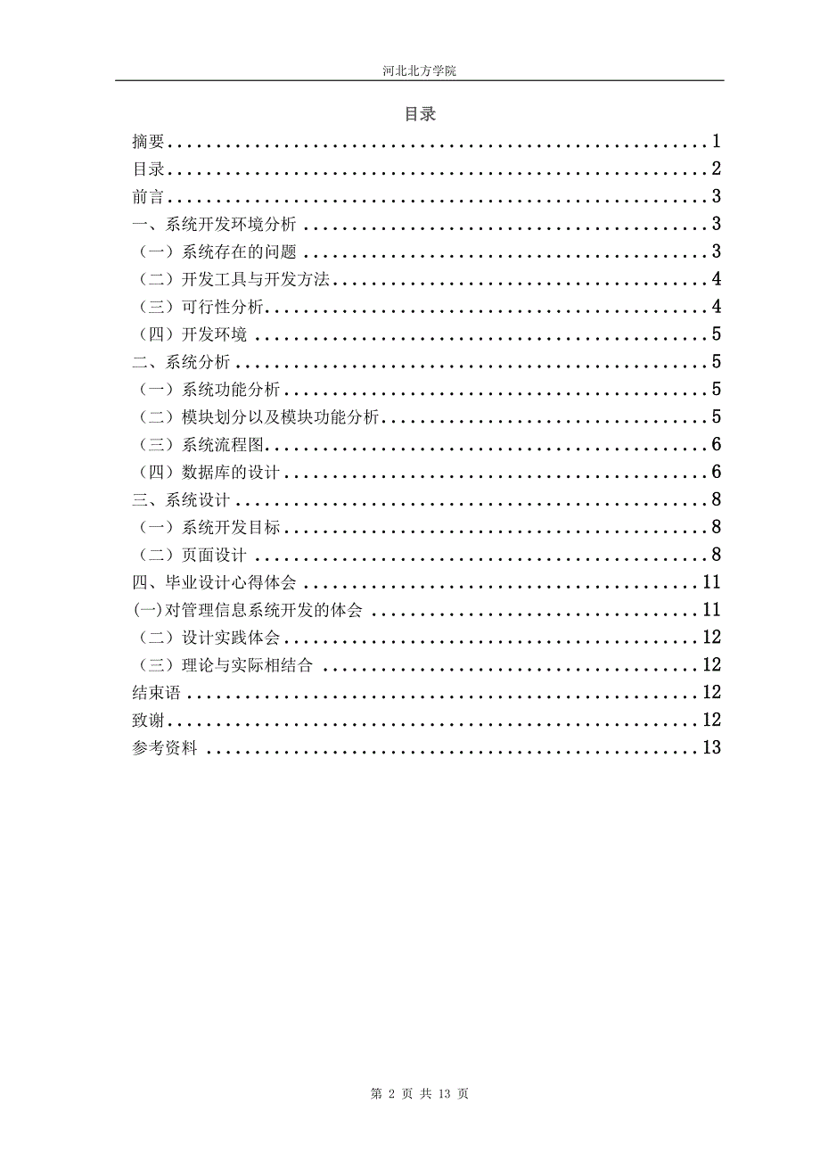 学生成绩管理系统计科三班_第2页